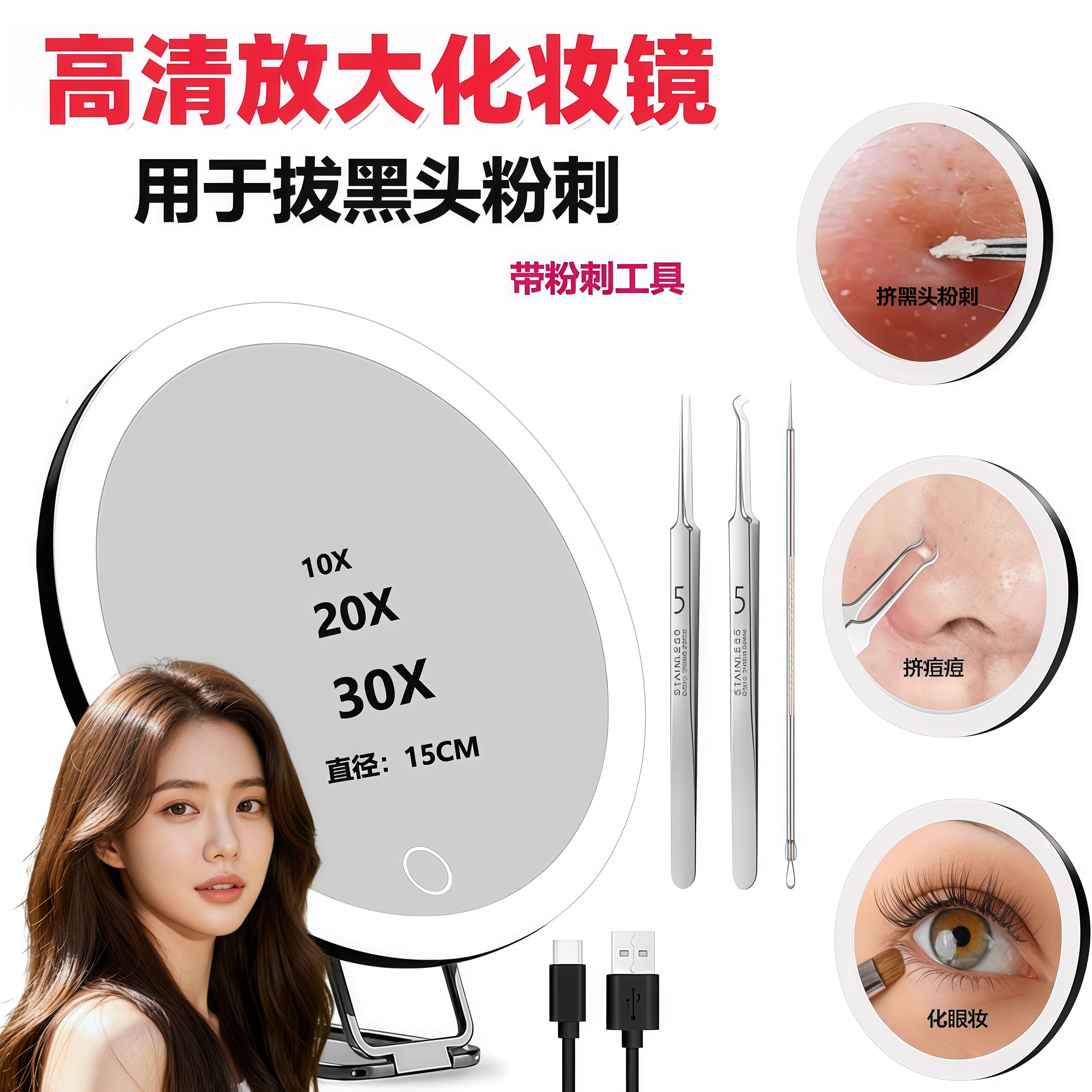 放大化妆镜去黑头50倍家用10倍20倍30倍带灯便携粉刺针套装美妆镜