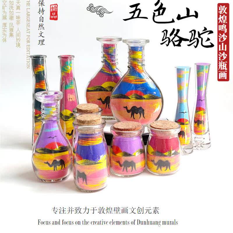 敦煌夜光沙画瓶diy创意沙瓶画鸣沙山立体沙画旅游纪念品包邮