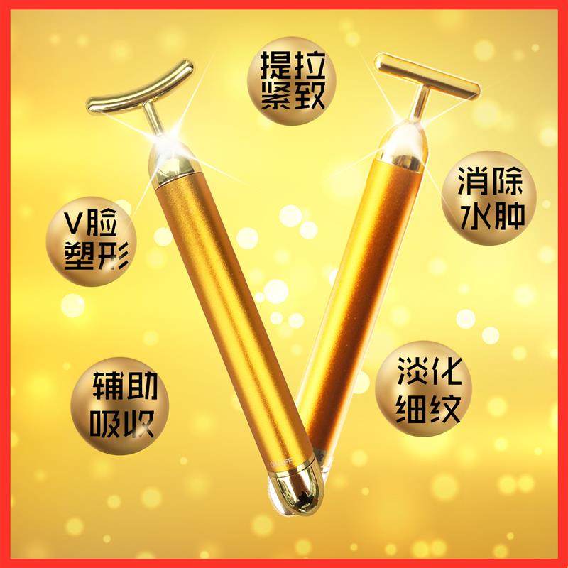日本黄金棒v脸部紧致美容棒提拉电动消除法令纹淡化按摩瘦脸美颜