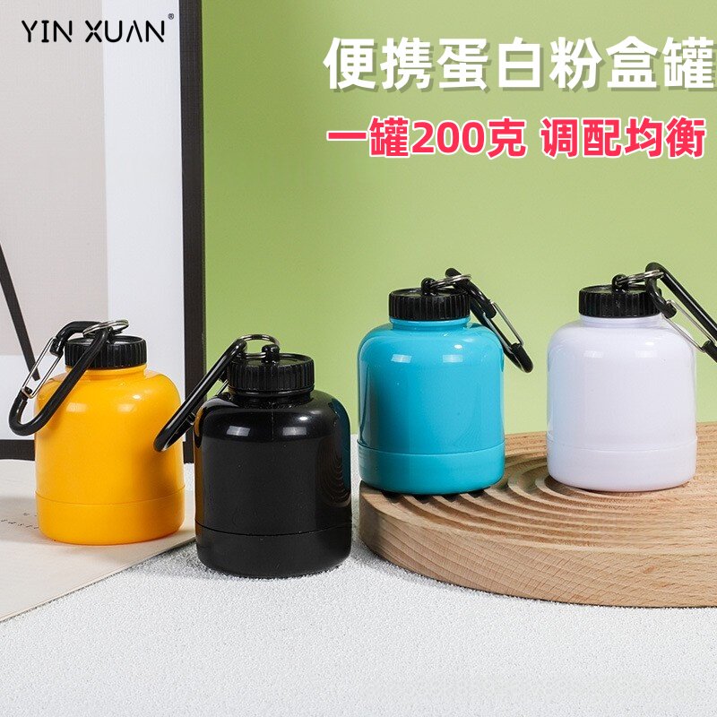 蛋白粉分装盒罐增肌粉小罐盒可携式蛋白营养粉分装桶粉营养补给盒