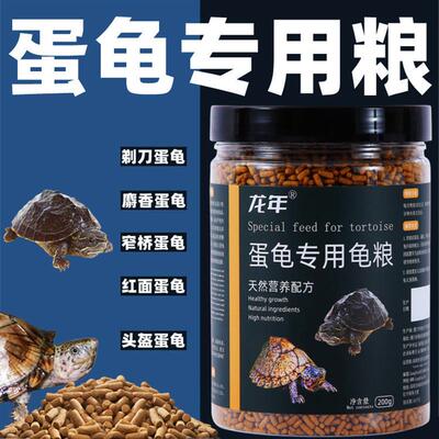 蛋龟专用麝香剃刀头盔窄桥小龟粮幼龟开口粮深水龟饲料上浮型