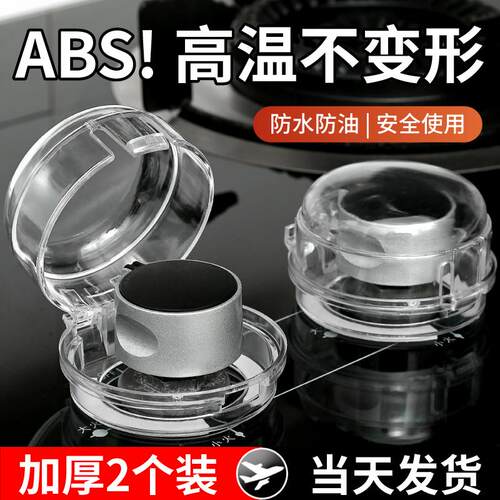 天猫精品家用燃气灶开关保护罩燃气灶开关保护罩煤气灶旋钮耐高温