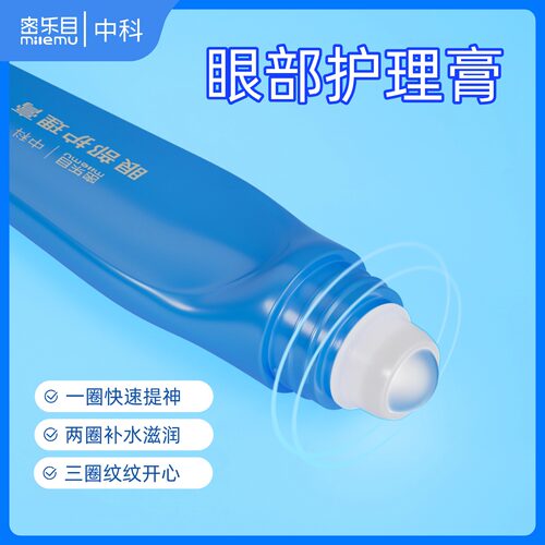 密乐目眼部护理膏保湿清凉舒爽