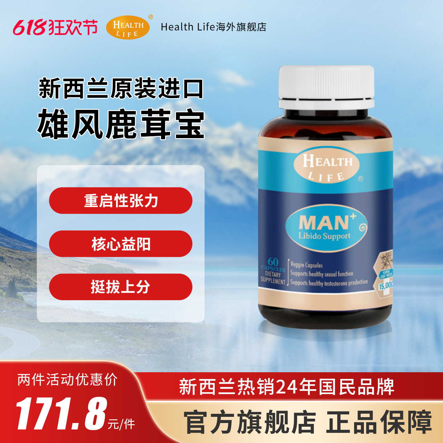 雄风宝新西兰男性鹿参滋补胶囊补充精力Health Life原装【临期】