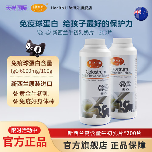 新西兰高含量牛初乳片高钙