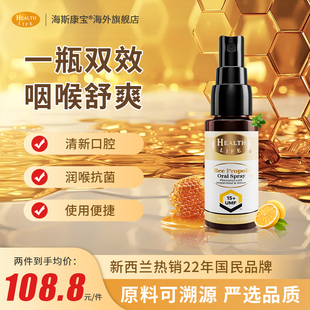 新西兰进口蜂胶口腔喷剂麦卢卡蜂蜜UMF15 HealthLife海斯康宝