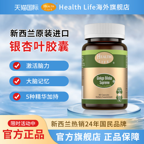 新西兰银杏精华中老年脑黄金