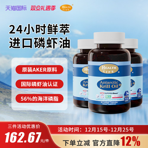 HealthLife南极磷虾油净化血管