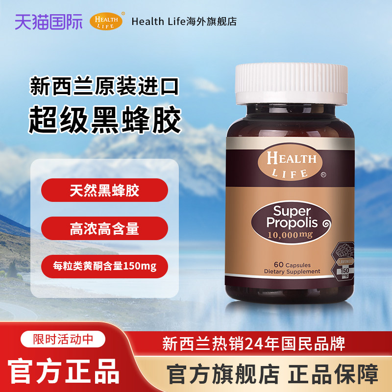 【直邮】新西兰天然高浓度黑蜂胶10000mg原装海斯康宝Health Life