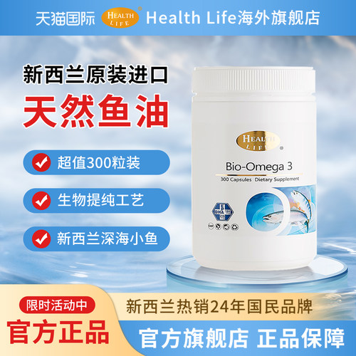 新西兰南极深海鱼油生物鱼油