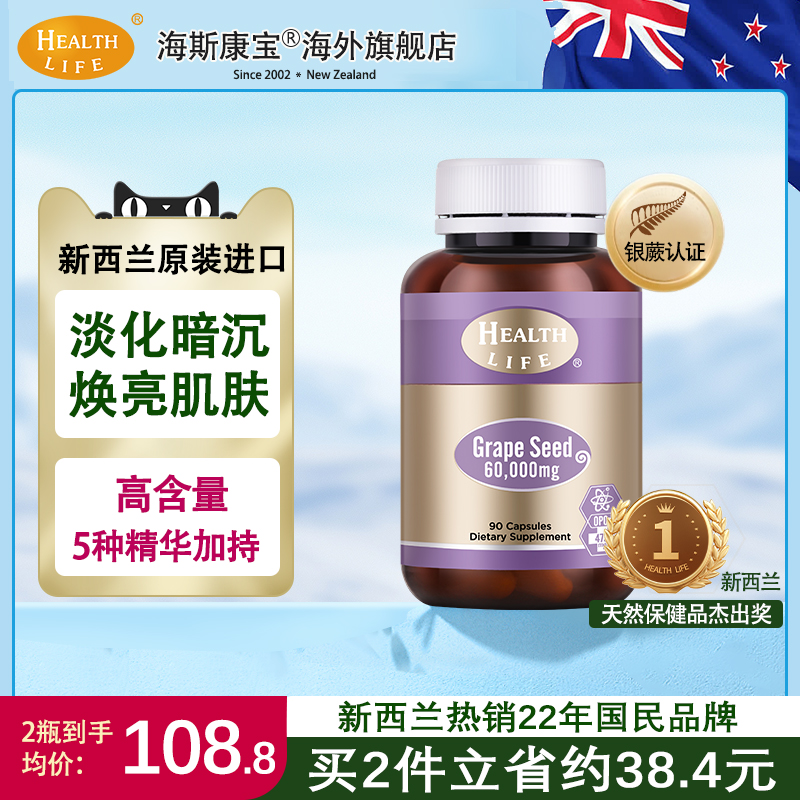 新西兰焕白葡萄籽花青素OPC
