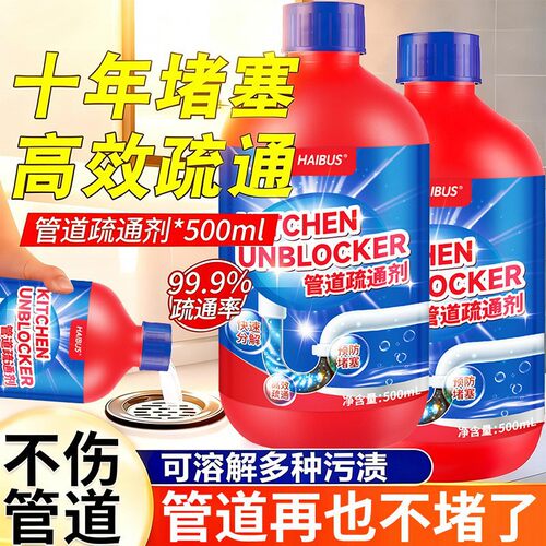 HAIBUS管道疏通剂马桶卫生间厨房地漏疏通液除臭管道下水道疏通剂