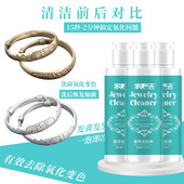 家靓洁首饰洁光剂温和不伤表物有效去除首饰表面发黄发黑氧化清洁