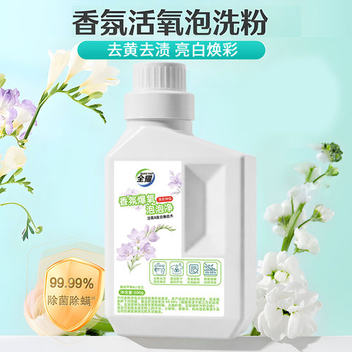 全耀香氛爆氧泡泡净泡洗粉衣物洗涤剂增白去黄除菌除螨婴幼儿可用