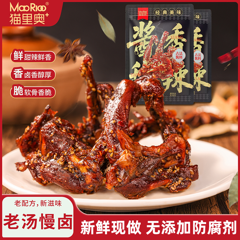 1 MAORIOO/猫里奥鸭锁骨酱香甜辣味卤制品肉类零食办公室休闲解馋