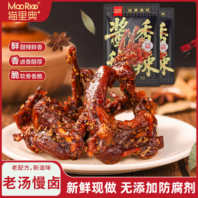 MAORIOO/猫里奥鸭锁骨酱香甜辣味卤制品肉类零食休闲解馋