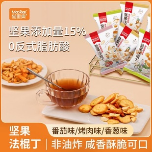猫里奥坚果法棍丁办公室休闲食品追剧解馋小零食品烤肉番茄香葱味
