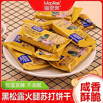猫里奥！黑松露火腿苏打饼干50包