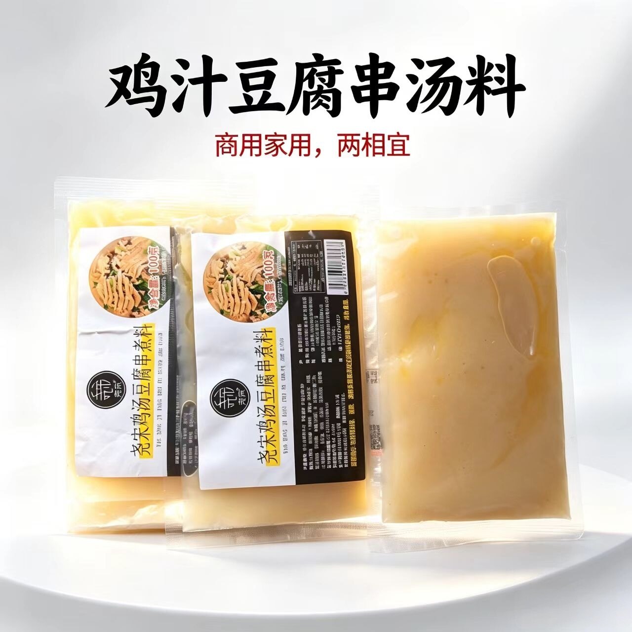 鸡汁豆腐串汤料鸡汤煮料山西曲沃豆腐串汤料家用商用
