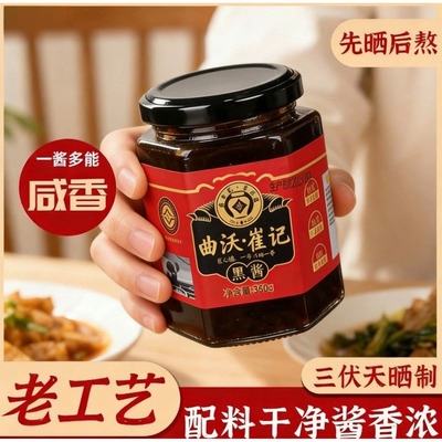 炒菜酱老黑酱炒肉炖肉麦子酱小麦酱曲沃饸饹面酱大黑酱