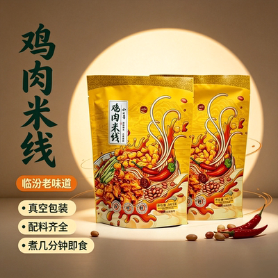 临汾鸡肉米线正宗山西特产方便速食夜宵早餐速食米线家乡的味道