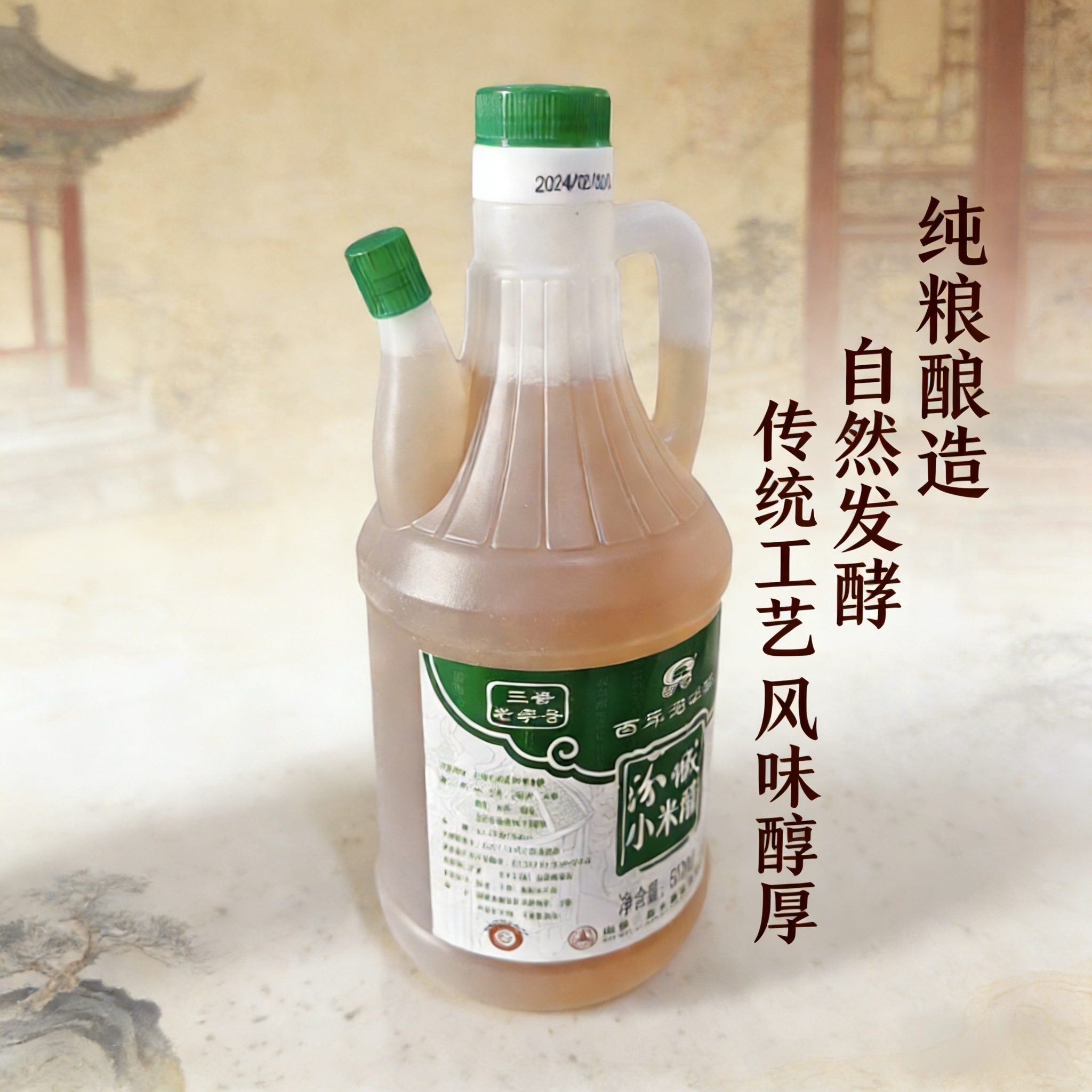 山西特产汾城小米醋纯粮酿造古法小米醋三盛合米醋襄汾米醋