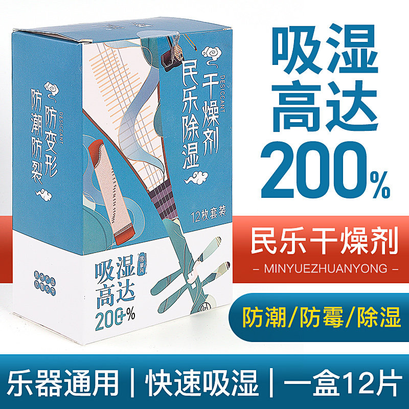 乐器干燥剂民乐专用除湿器古筝二胡中阮琵琶木质乐器通用防潮吸湿