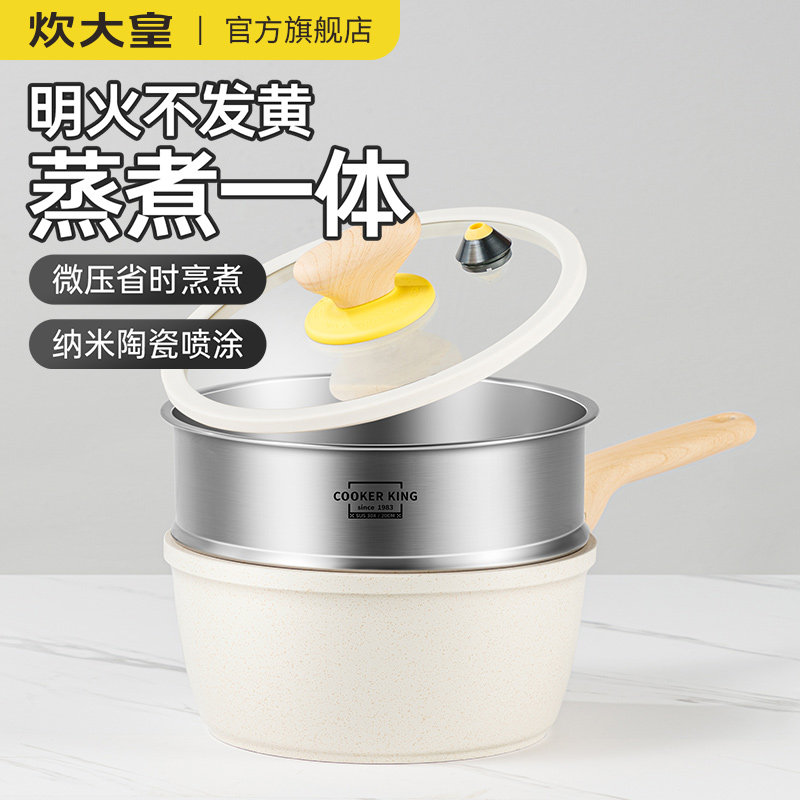 炊大皇奶锅不脏锅宝宝辅食锅婴儿家用不粘锅煮面泡面锅热奶微压锅