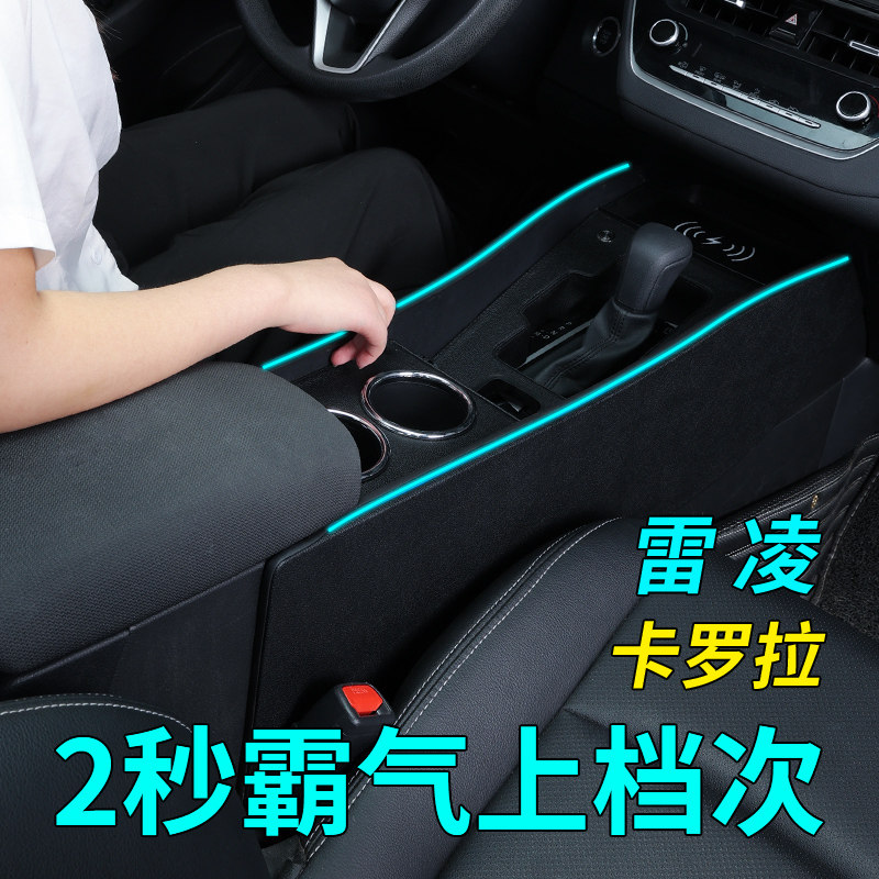 21款卡罗拉扶手箱专用2019雷凌双擎中央通道内饰改装件中控手扶箱