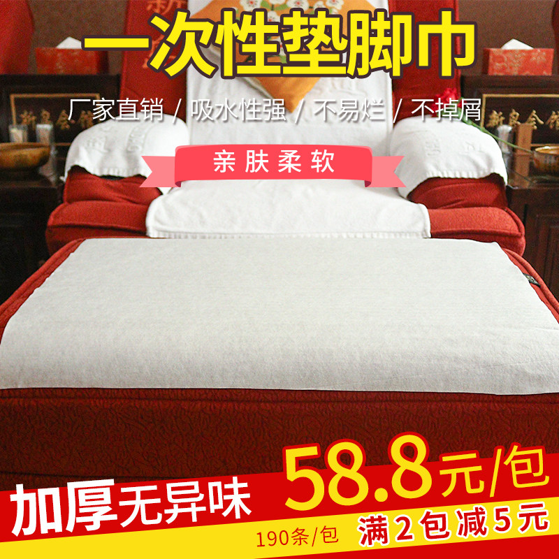 一次性加厚垫脚巾 足疗按摩店美容院凳巾柔软透气无纺布毛巾190张