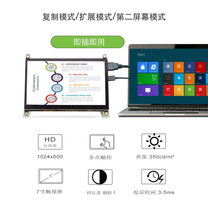 树莓派7寸触摸 高清显示器屏5V供电 USB触摸高分辨率便携机箱副屏