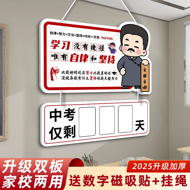倒计时日历中考高考2025年2026距离考试必胜100天时间提醒挂牌教