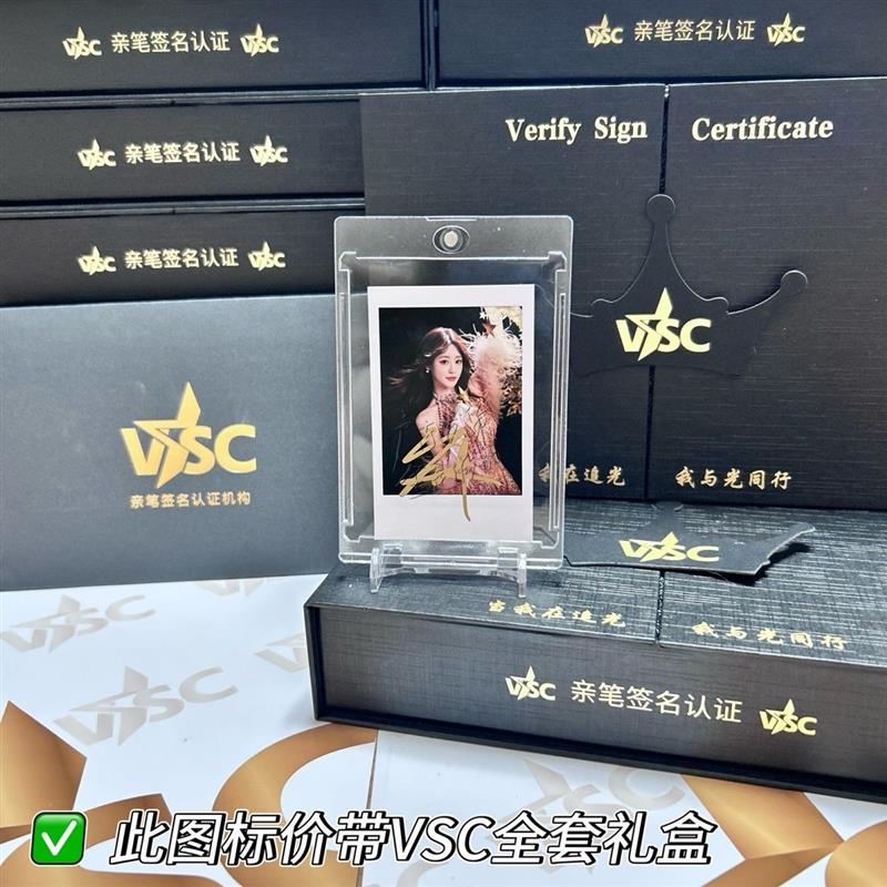 祝绪丹亲笔签名拍立得礼盒VSC鉴定机构明星应援 微博之夜