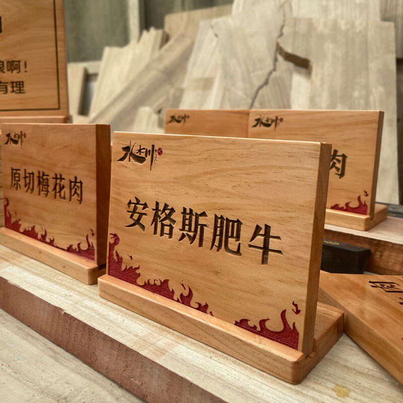 专业定制实木台卡自助餐饭店简介牌菜牌刻字原木防水盛江山桌牌