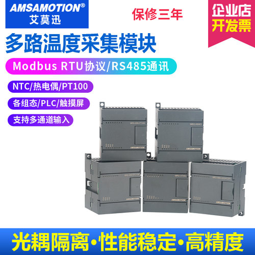 8路PT100感测器NTC热敏电阻10k温度采集模块modbus 485温度变送器