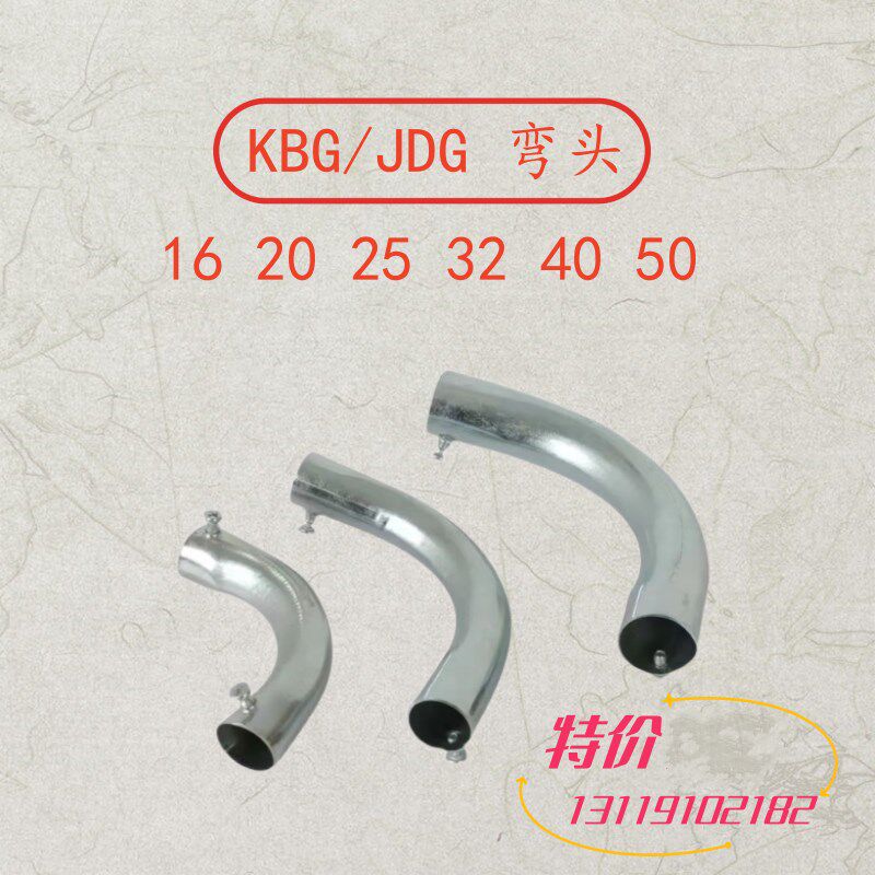 KBG/JDG穿线管弯头直接锁母86盒 镀锌钢管焊管配件16 20 25 32 40