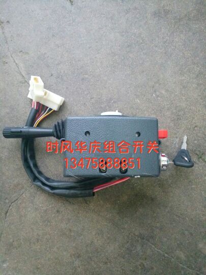 时风三轮车配件 时风华庆组合开关带