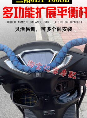 适用三阳JET 150SL摩托改装平衡杆 手机反光后视镜扩拓展支架横杆