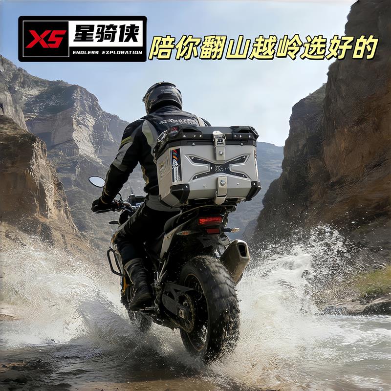 星骑侠x5尾箱uhr150/ufr摩托车大容量摩旅骑行后备箱防水尾箱改装
