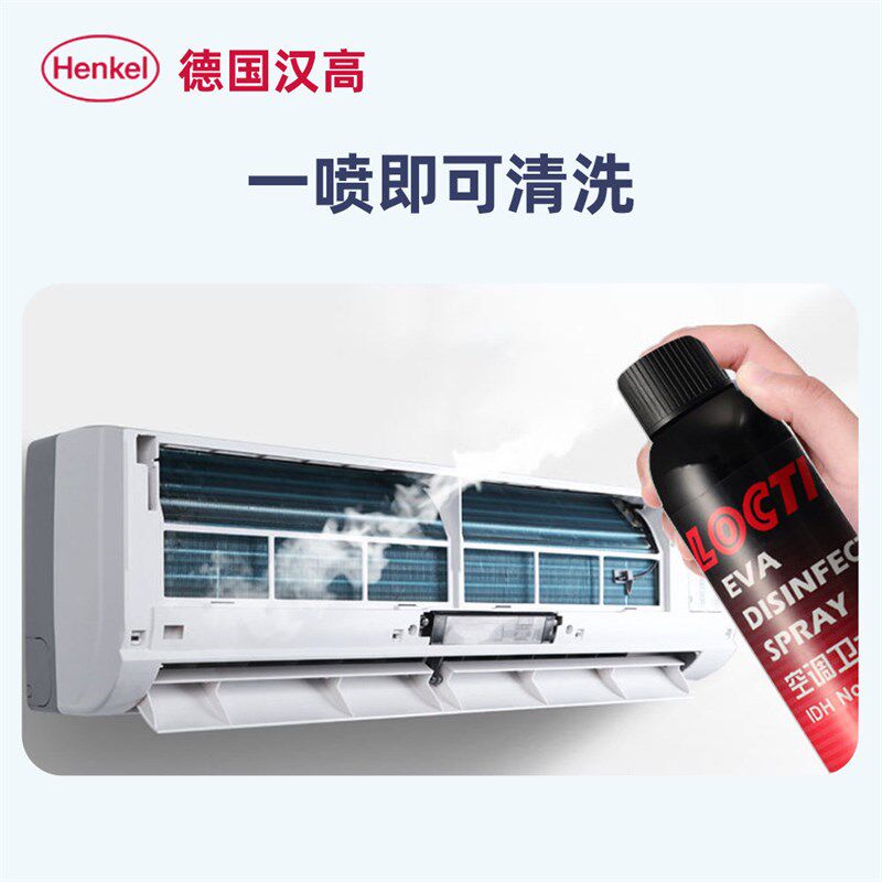 德国汉高进口空调清洗剂杀菌去味家用车用强力去污清洁液免拆免洗