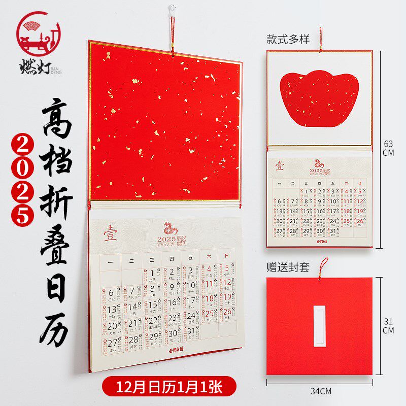 燃灯新款手撕翻页式蛇年2025年空白挂历宣纸折叠日历免装裱国画硬