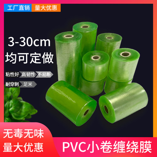 工业缠绕膜5-15cmPVC电线膜包装膜嫁接膜拉伸打包膜小卷线盒膜