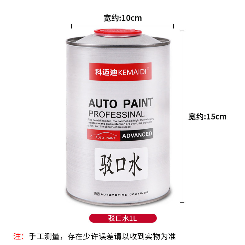 科迈迪驳口水汽车油漆辅料汽车漆接口水喷漆1L接口清漆稀释剂溶解