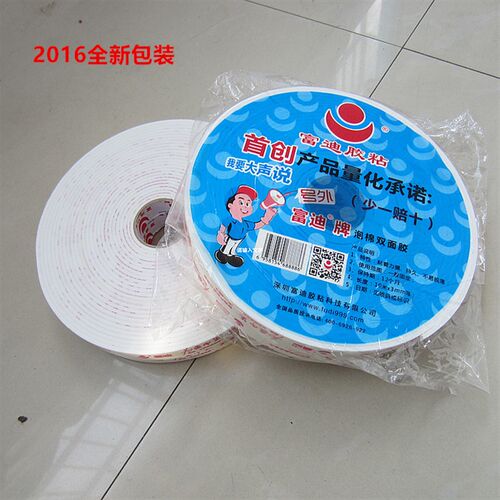 富迪双面胶泡棉双面胶带高粘海绵双面胶富迪泡棉双面胶包邮