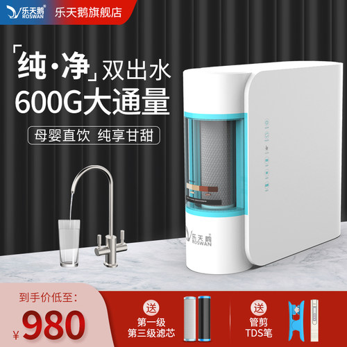 DIY乐天鹅净水器家用直饮厨房自来水过滤ro反渗透商用通用纯水机
