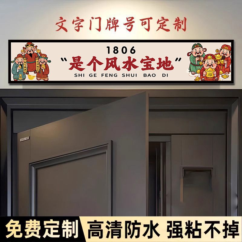 2025年新款轻奢高级入户门楣装饰门牌定制风水号码牌五福临门吉祥