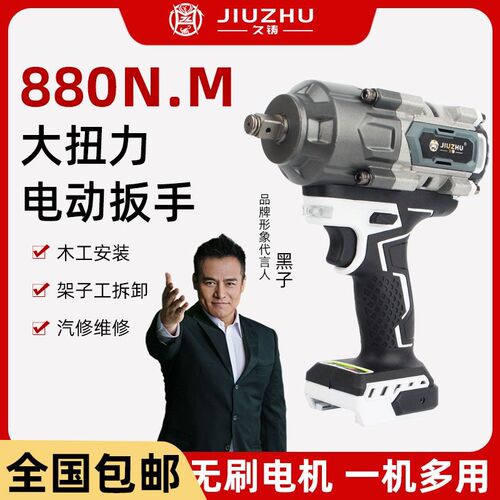 【久铸精工】超大880扭电动扳手全铝机头锂电汽修大扭力轮胎