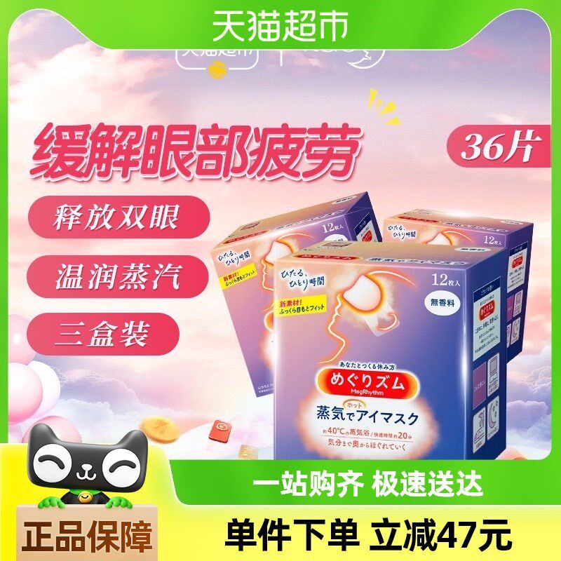 花王KAO蒸汽发热眼罩遮光热敷干涩睡眠透气热敷睡眠眼部12片*3盒