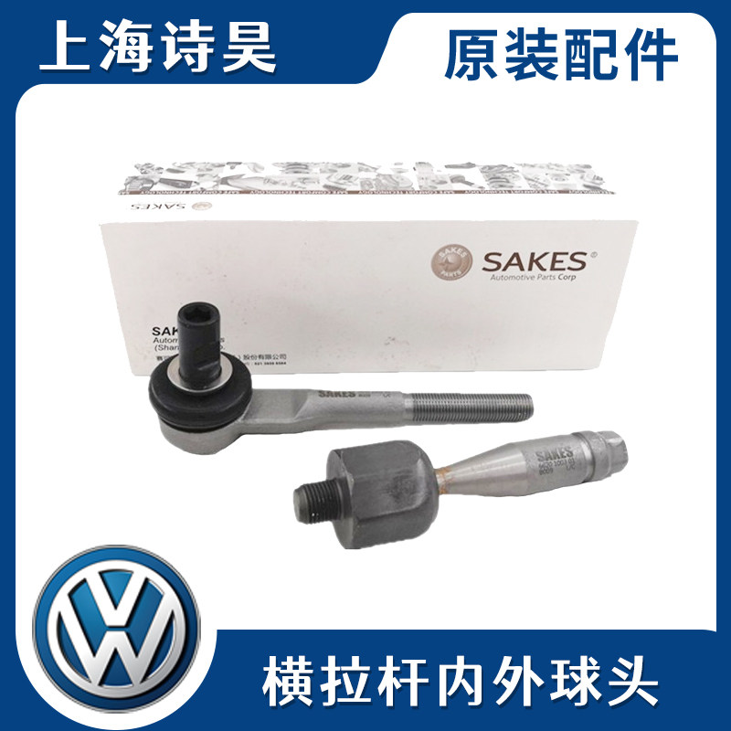 适配帕萨特B5领域领驭老款C5A6方向机横拉杆内球头外球头转向球头