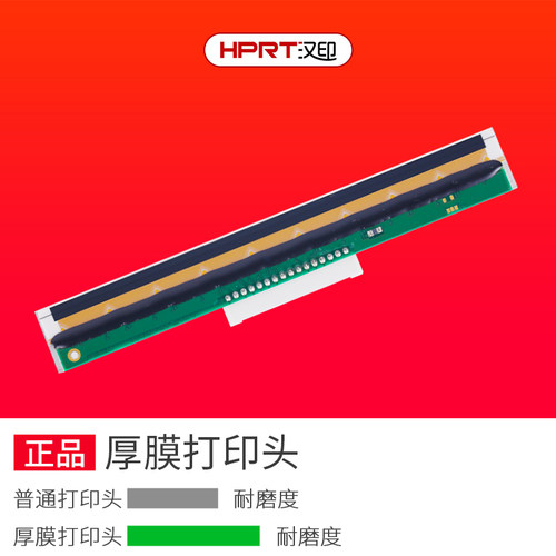 汉印N41打印头 N31/51 R42D R42P N42S G42D打印机打印头原装可选